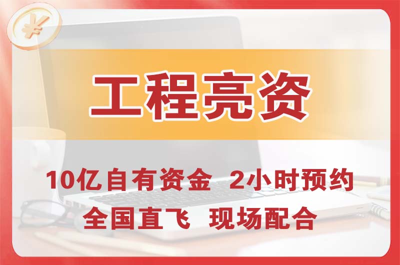 辉县工程亮资摆账