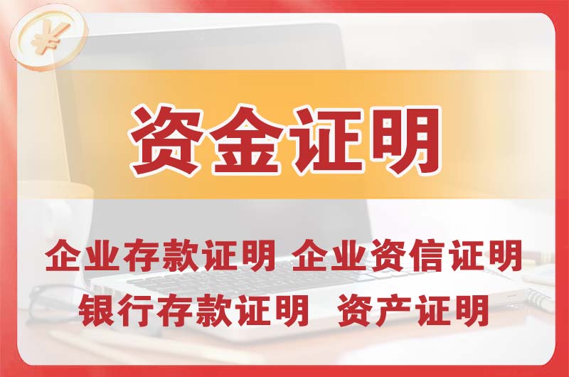 辉县银行存款证明